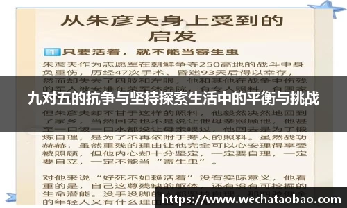 九对五的抗争与坚持探索生活中的平衡与挑战
