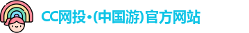 CC网投